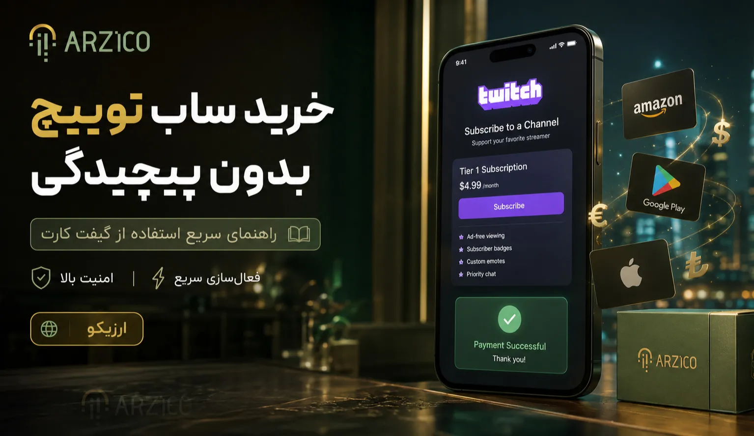 آموزش خرید ساب توییچ با گیفت کارت